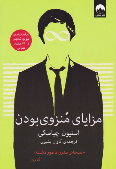 مزایای منزوی بودن